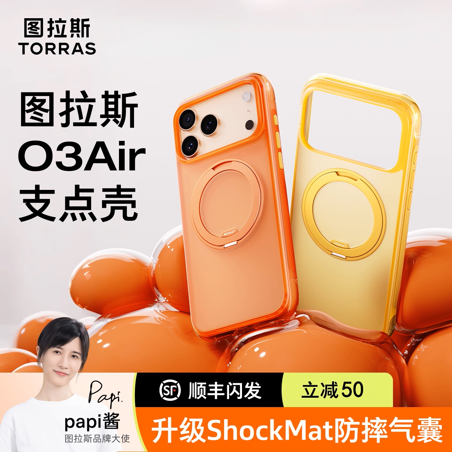 图拉斯O3AIR图拉斯支点壳手机壳适用苹果17ProMax气囊防摔