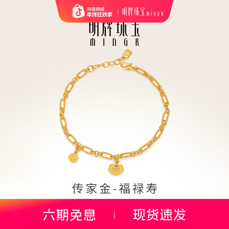 明牌珠宝手链 古法黄金福禄寿女链足金如意福牌铜钱手串AFK0215