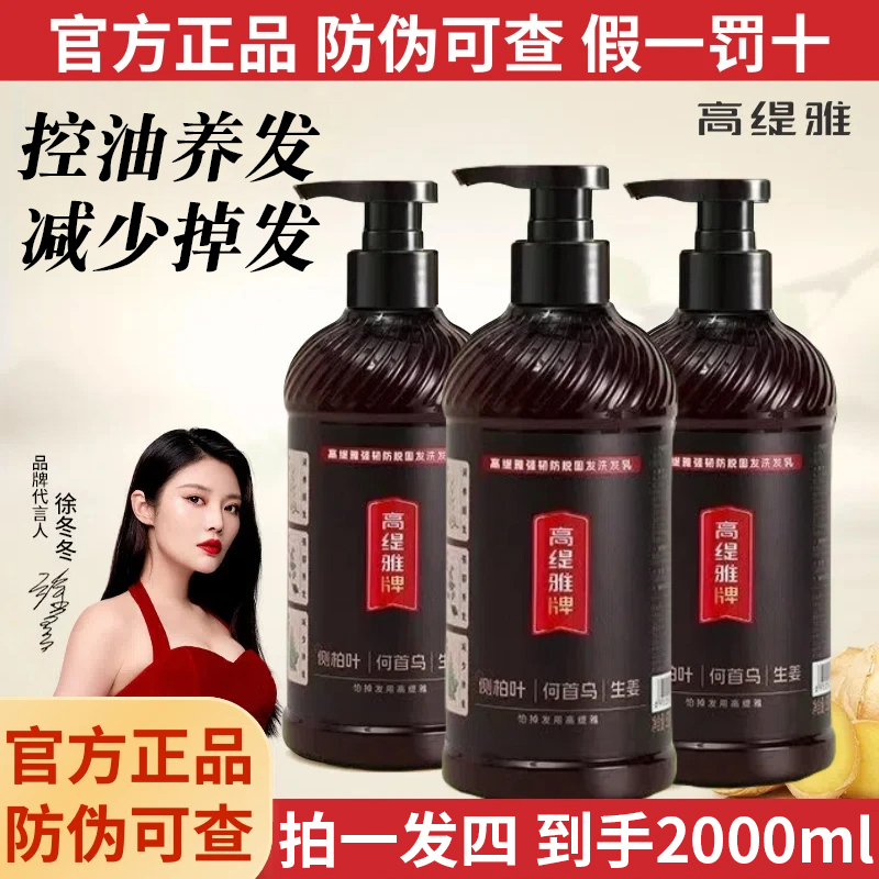 【拍一发四】高缇雅老姜王洗发水防脱洗发水控油持久固发蓬松何首乌