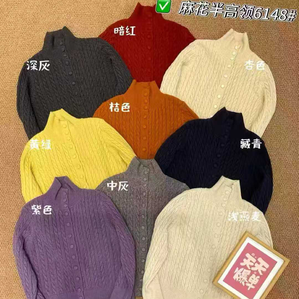 【小白姐姐】6148扣子立领麻花毛衣厚实款