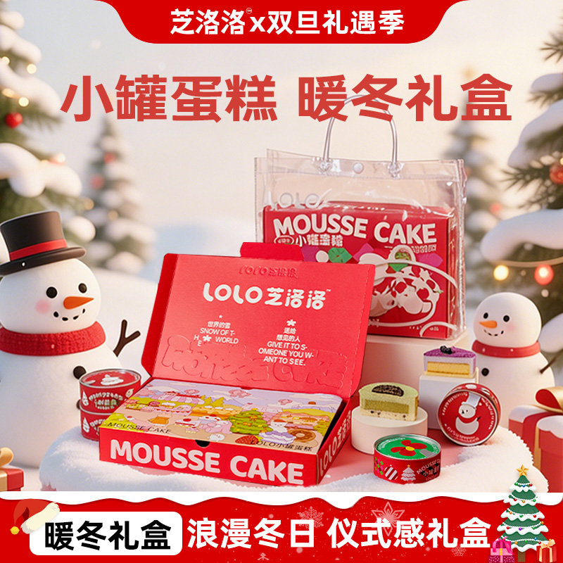 芝洛洛罐子蛋糕甜品礼盒休闲解馋小零食生日蛋糕圣诞礼物送女友