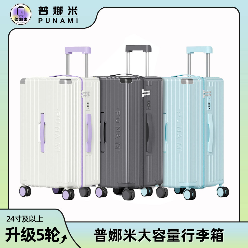 punami/普娜米大容量PC行李箱   时尚行李箱  高颜值行李箱百搭