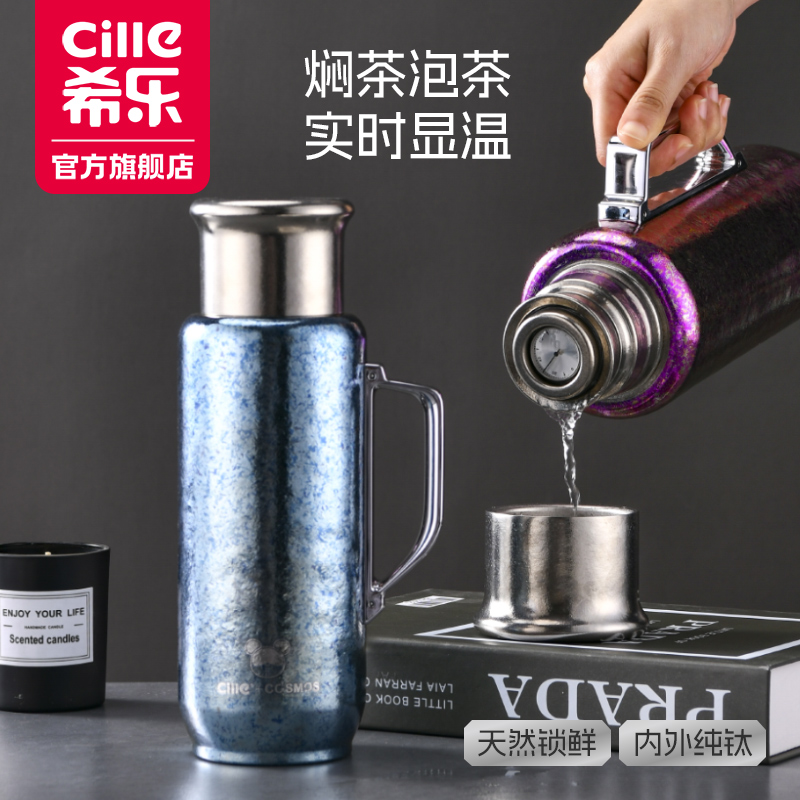 希乐&星际熊钛Pro保温壶内外纯大容量户外便携车载