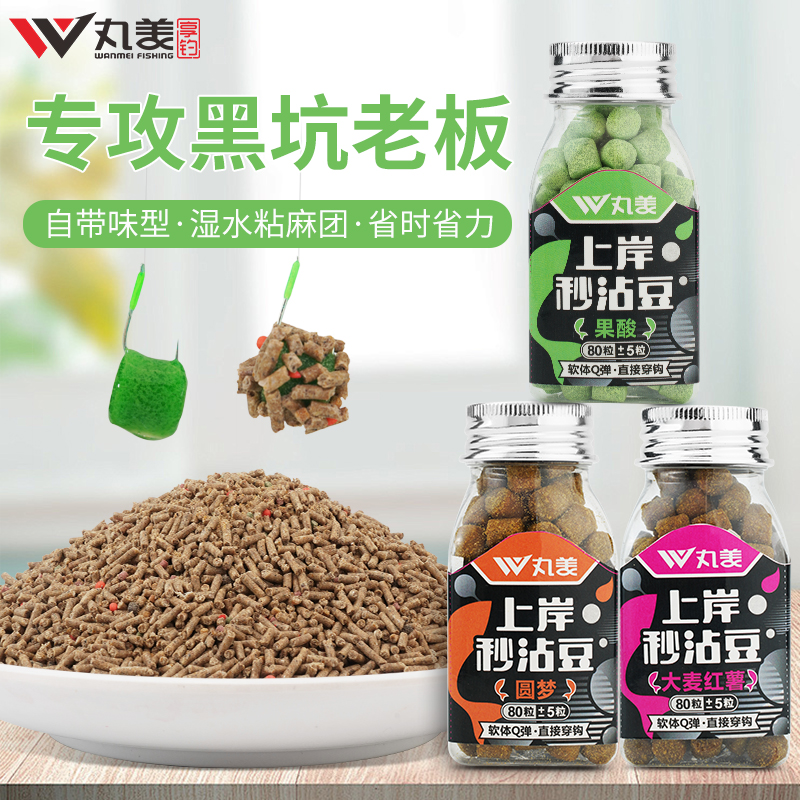 丸美享钓上岸秒粘豆黑坑偷驴回锅鲤鱼沾麻团普通颗粒饵料