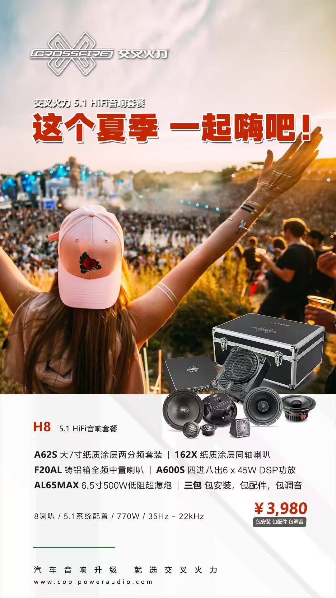 汽车音响5.1系统升级