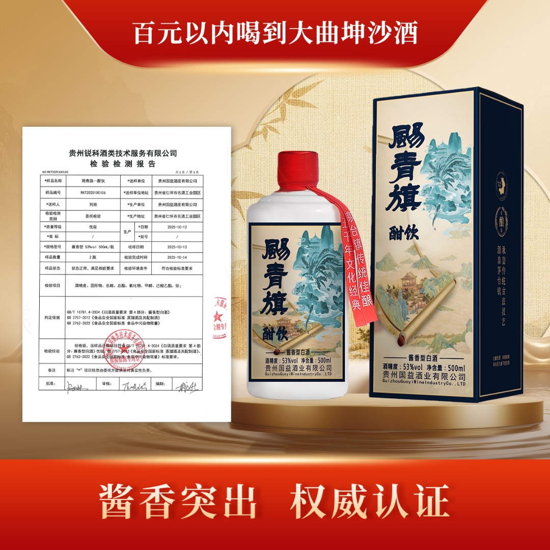 飏青旗酣饮，贵州茅台镇53度500ml*2大曲坤沙酱香型白酒53%Vol