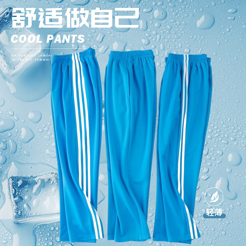 天蓝色校服裤子夏季薄款冰丝速干裤两条杠三道杠白条儿童裤直筒裤