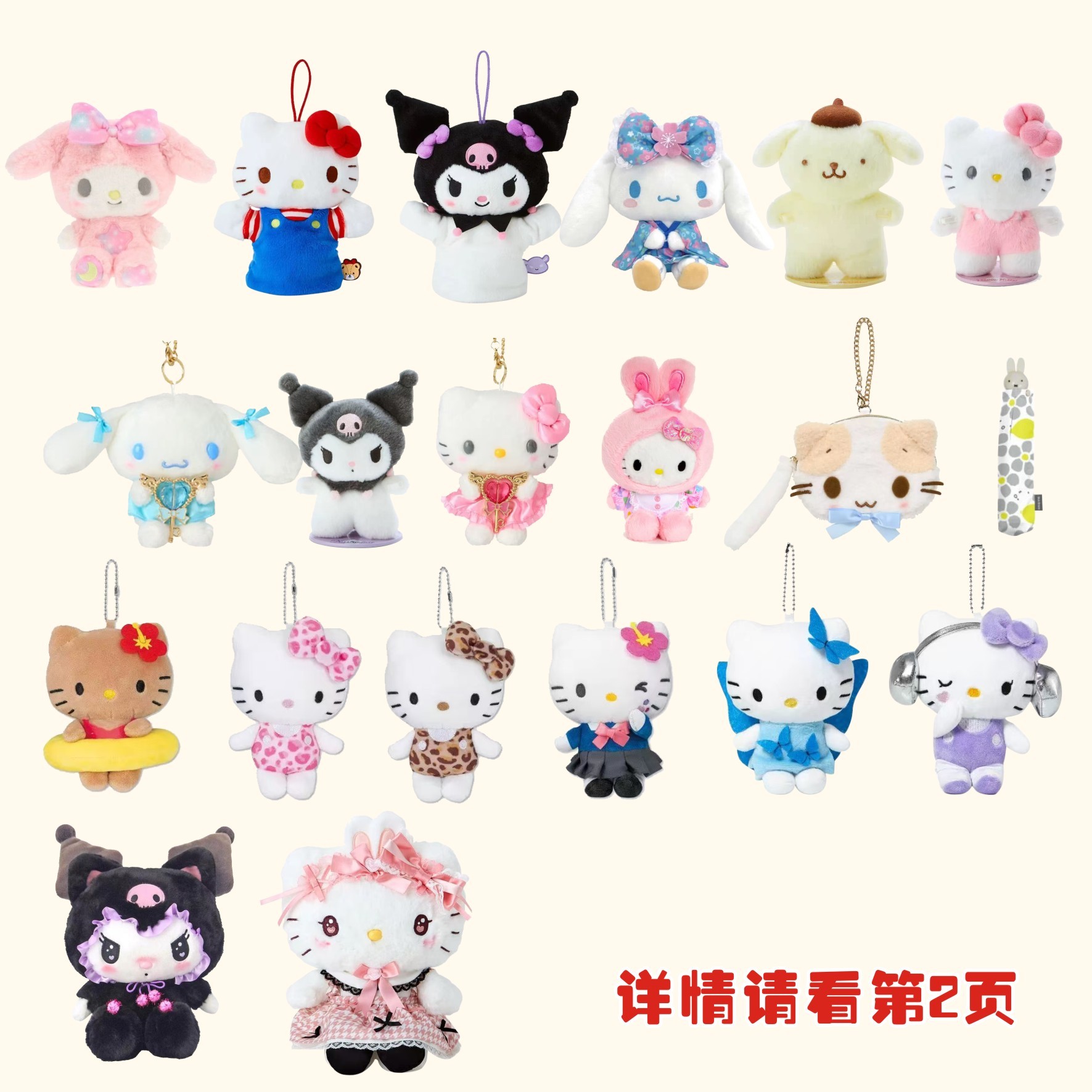 【68疯狂吃三丽鸥】日本正版三丽鸥美乐蒂玉桂狗KITTY玩偶【第1期】