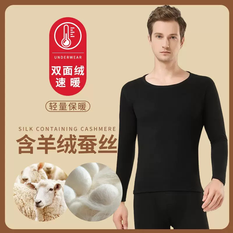 山羊绒桑蚕丝男士保暖内衣情侣套装德双面绒磨毛男秋衣秋裤女秋冬