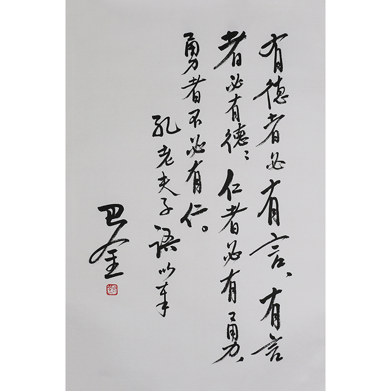 D388 巴金书法软片 46cm×70cm