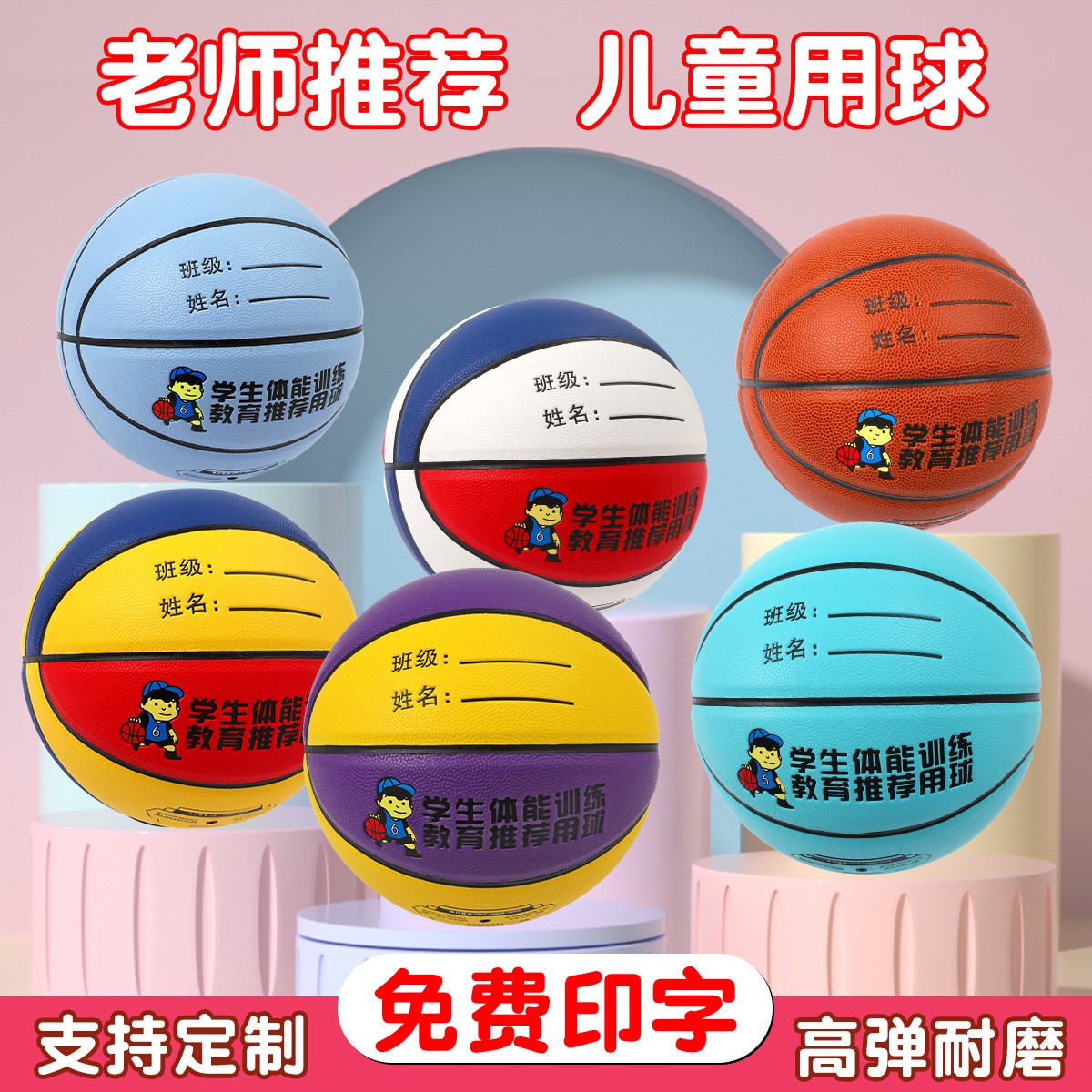 免费刻字儿童篮球青少年中小学生5号标准篮球4号幼儿园用加厚篮球