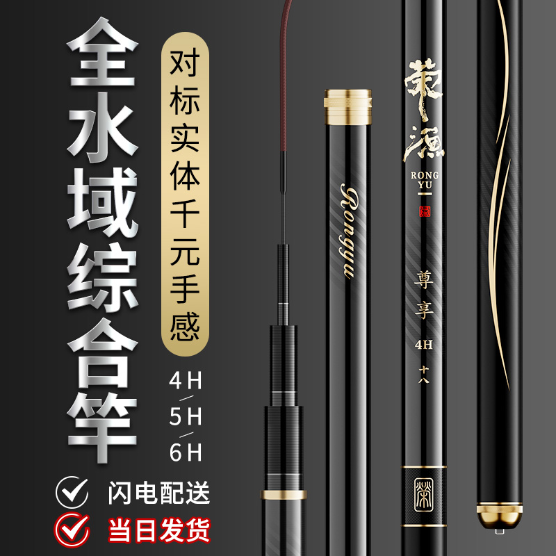 荣渔轻量大小综合竿6H19调28鱼竿手竿4H超轻超硬威海碳纤维钓鱼竿