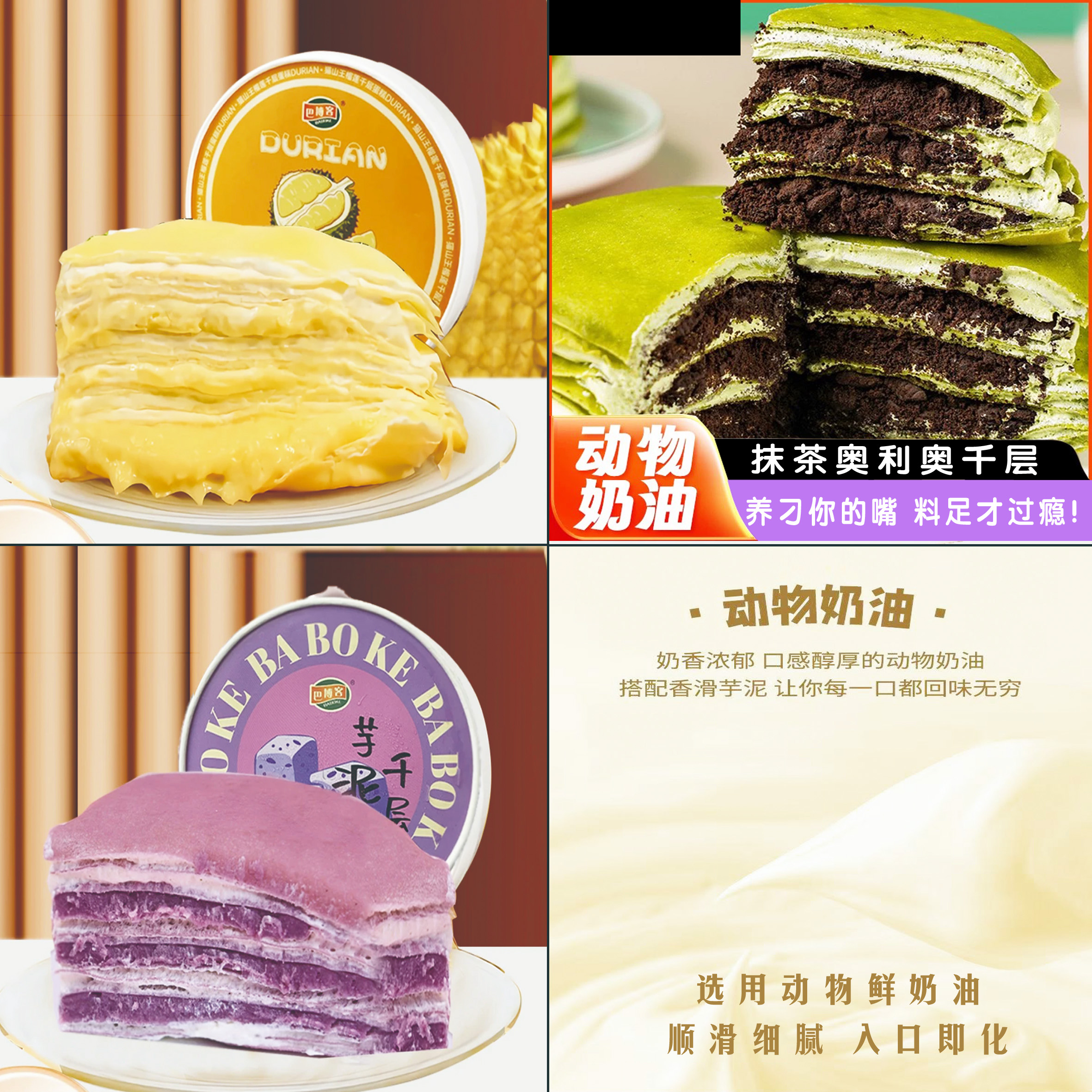 6英寸3拼千层（1盒榴莲+1盒芋泥千层+1盒奥利奥）冷冻保存及时---