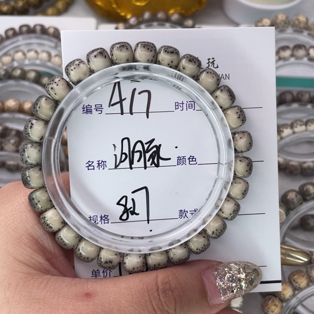 法***杨星月菩提手串17河豚