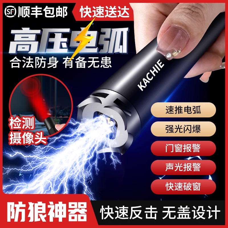 女生防狼神器防身合法武器电弧便携棍棒防狗自保随身迷你手电筒
