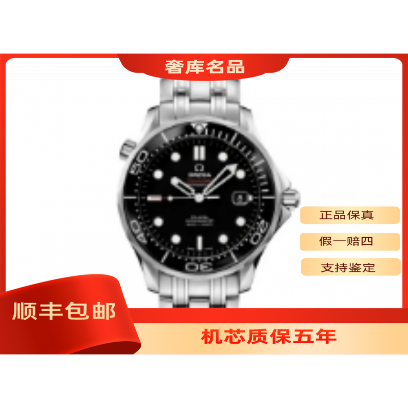 99新 Longines/浪琴 99新/欧米茄212.30.41.20.01.003/海马300黑