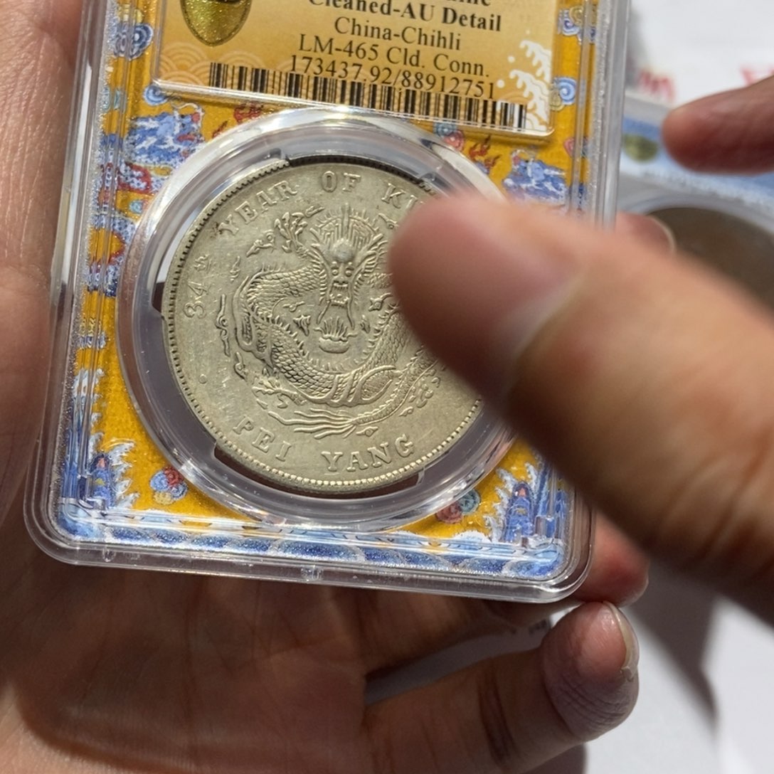 银順****）北洋龙银币/国福泉信/12751