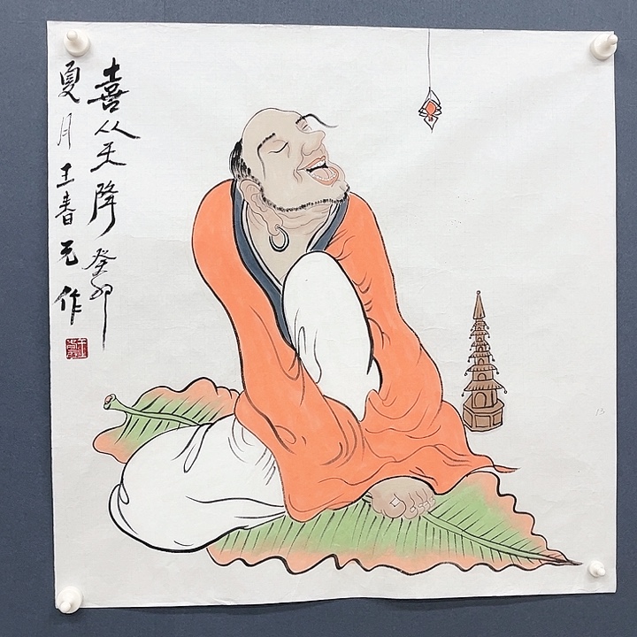 国画吉*四尺斗方王春元