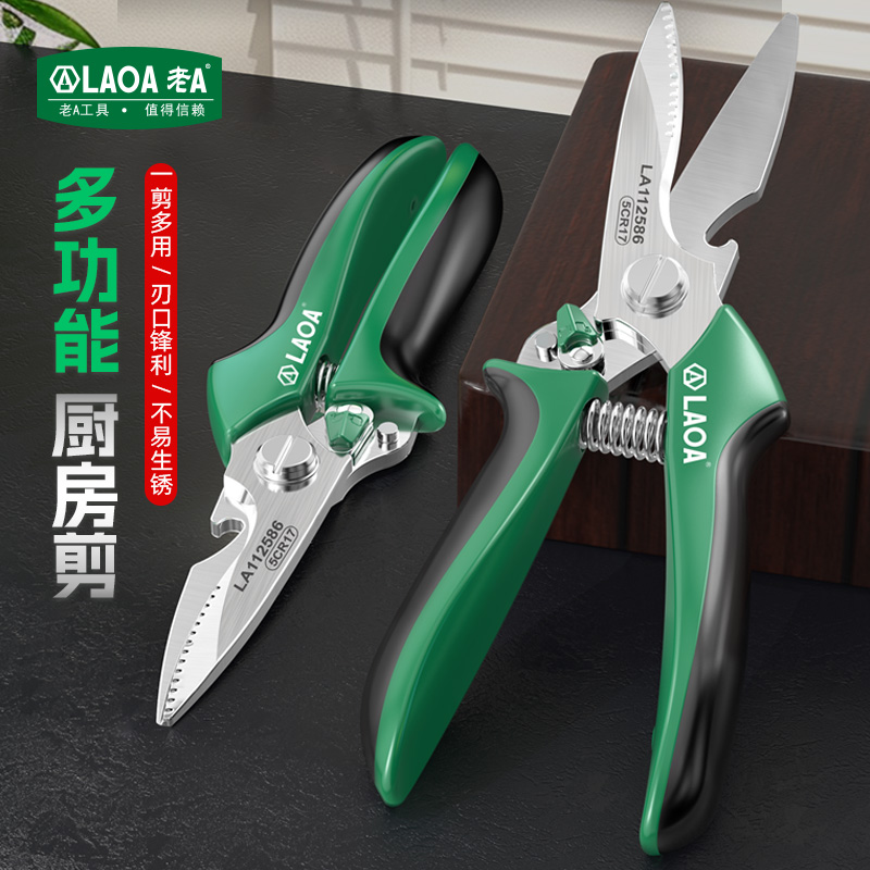 老A 多功能厨房剪一剪多用刃口锋利不易生锈高硬度高耐磨加厚刀身