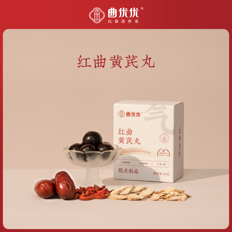 曲优优红曲黄芪丸浓郁西洋参五红升级女性滋补健康中式糕【体验装】商品图