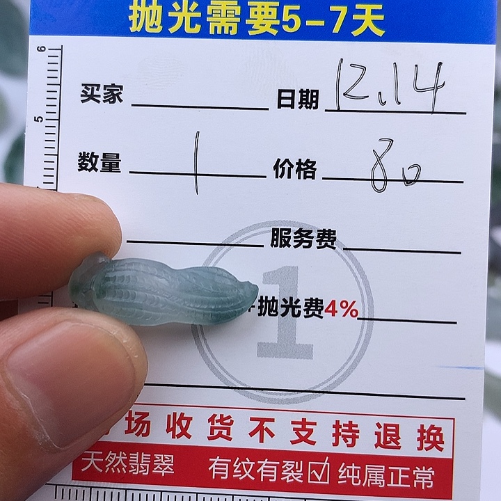 定制翡翠未镶嵌8888