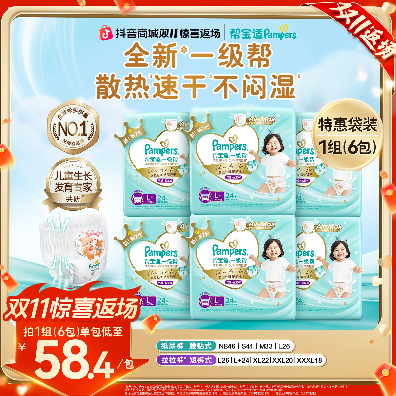 帮宝适一级帮纸尿裤拉拉裤超薄透气NB-3XL尿不湿干爽防漏 DY