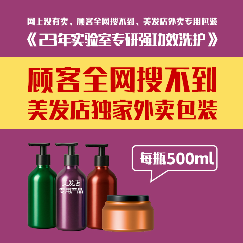 蕴特 发6瓶每瓶500ml（全网搜索不到美发外卖品）洗发水+发膜