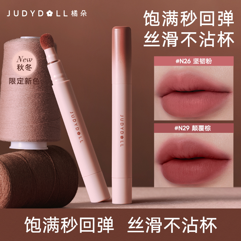 橘朵唇粉霜口红唇膏唇釉唇泥素颜裸色不沾杯不掉色持久达人专享