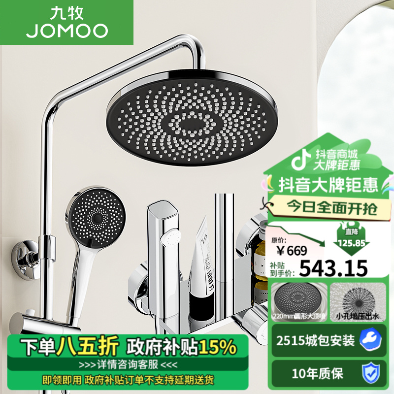 JOMOO/九牧【政府补贴】36647-526/1B1-1智能淋浴器卫浴洁具满天星