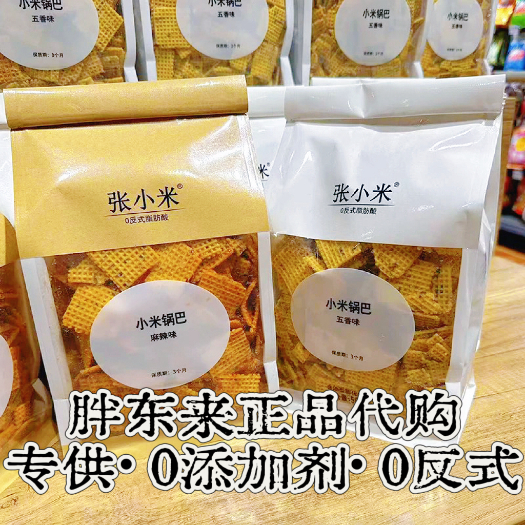 【小米锅巴】张小米0反式脂肪酸小米锅巴麻辣×许昌本地超市正宗代购