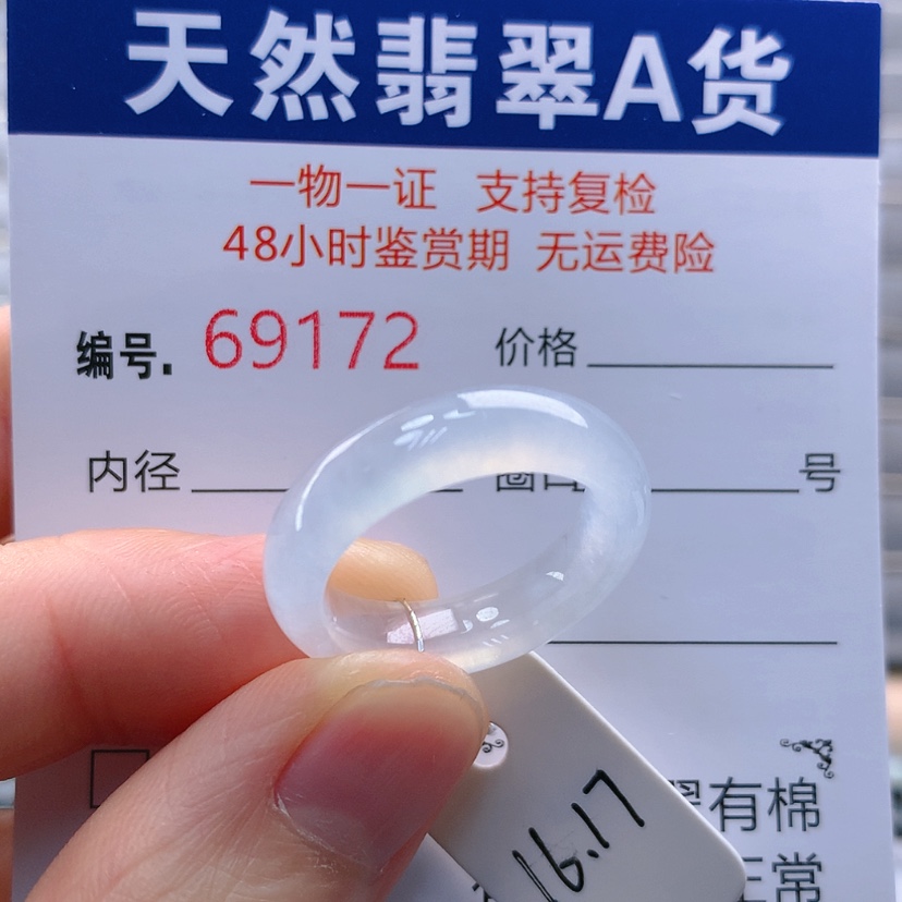 【闪购商品】翡翠未镶嵌戒指天然翡翠