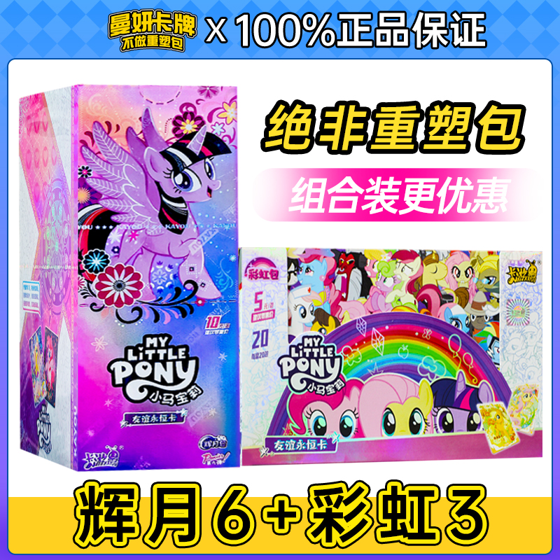 【辉6+彩3】小马宝莉卡片正版辉月包彩虹包第6弹整盒卡牌盲盒批发