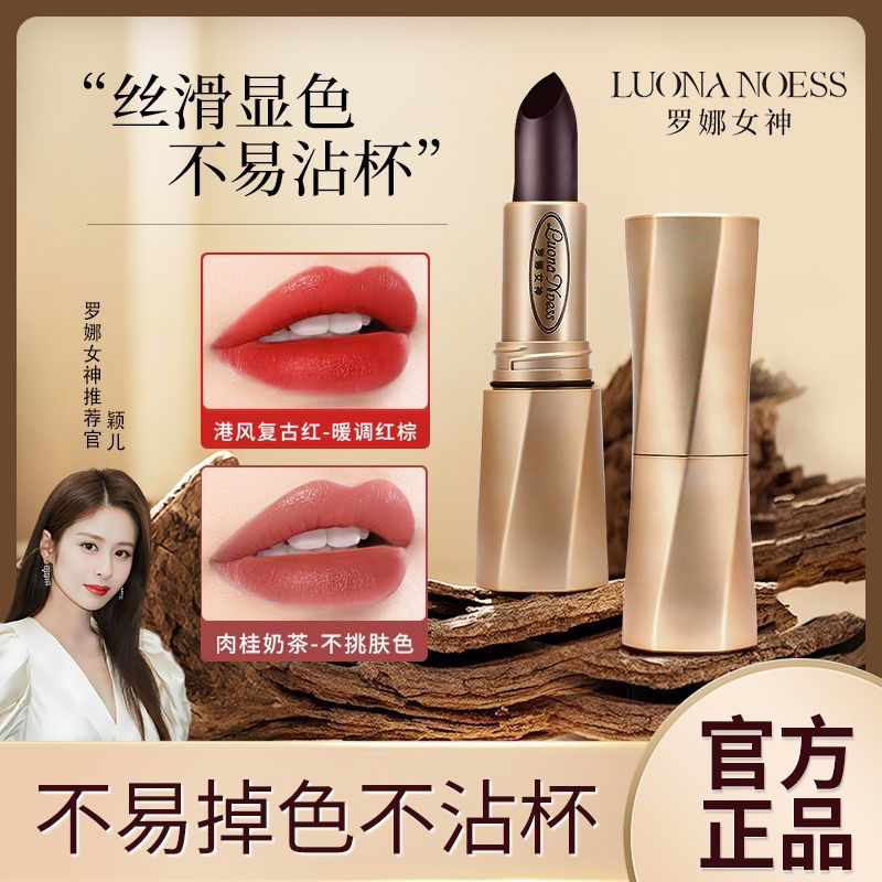 罗娜女神黑魔法口红持久显色滋润显白不易沾杯不易掉色平价素颜女