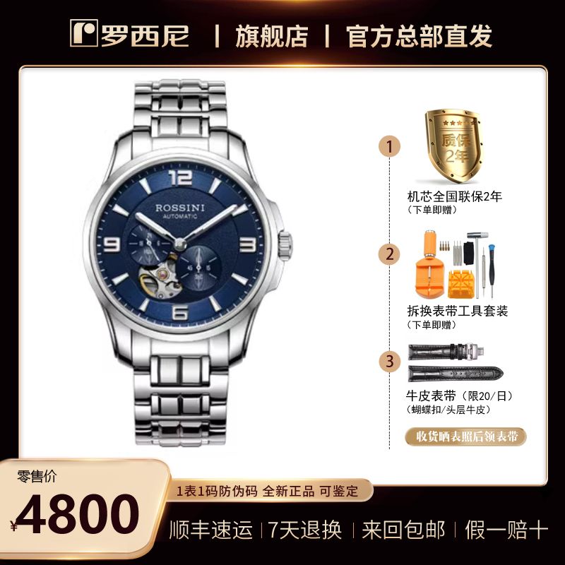 519939 钨钢表镂空 50米防水罗西尼全自动机械【收货晒图后领礼物】