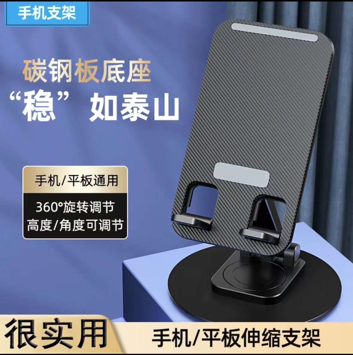 （主播福利） 不锈钢底座手机支架 家用办公适用