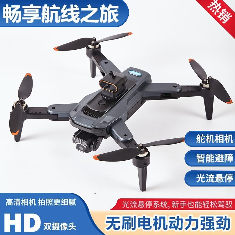 【2025新款特惠】智能避障航拍无人机无刷电机电调镜头光流定位
