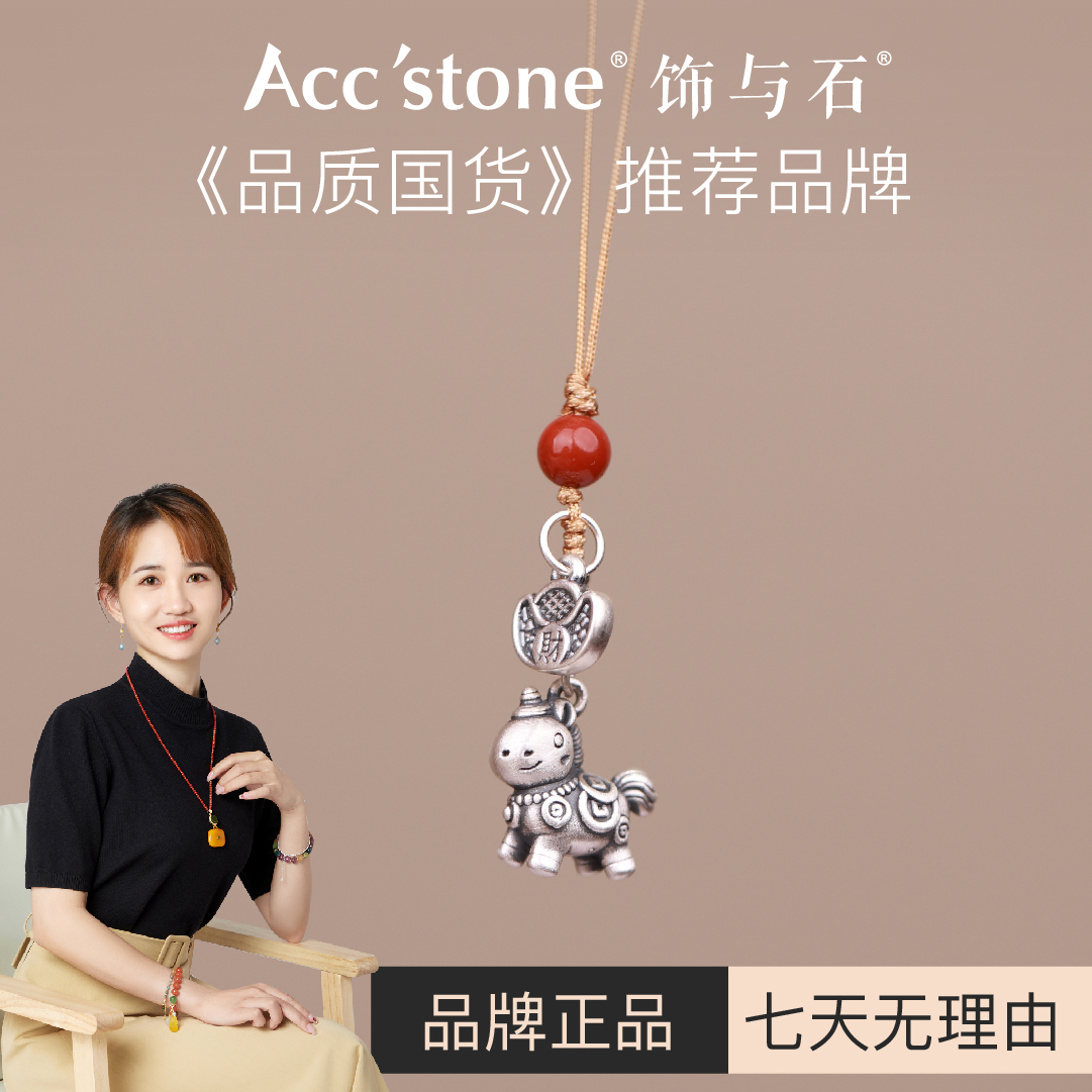 饰与石 吊坠足银 《马上有钱·挂件》足银999小马百搭挂件