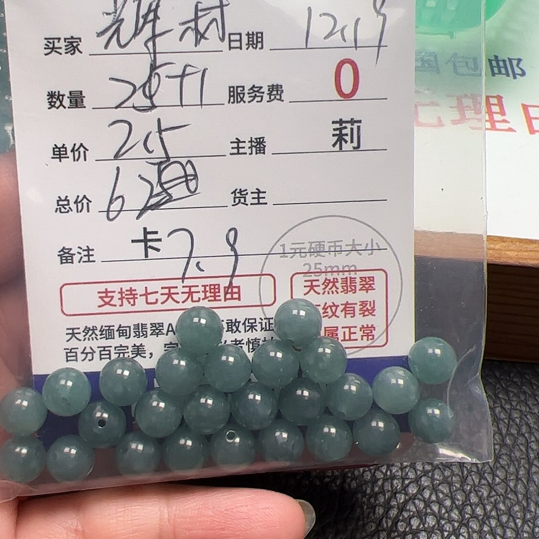 辉***材翡翠散珠货主老年卡7.9