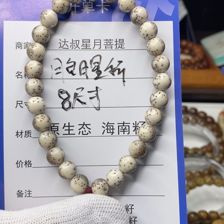 星月菩提手串星月菩提手串