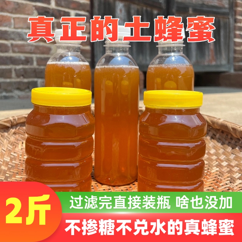 （义卖）农家自产百花蜜保证是真蜜纯蜂蜜正宗蜂蜜
