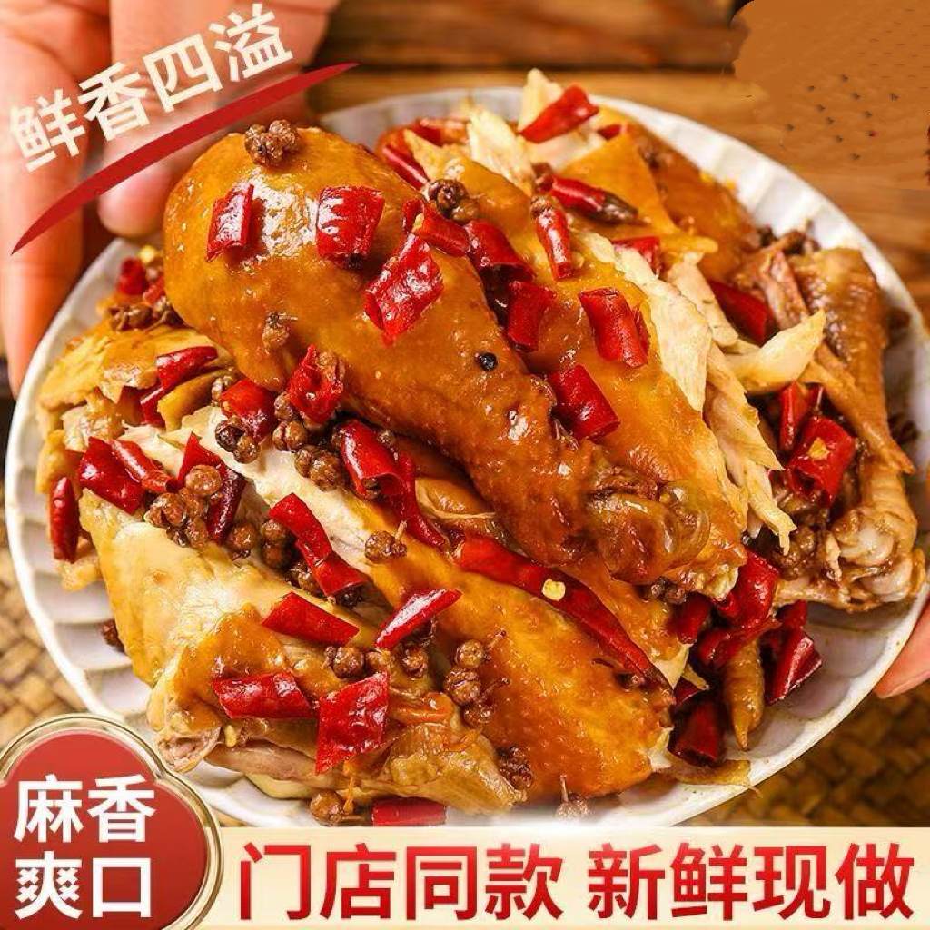 【小喇叭专属宠粉福利】香菇麻椒鸡冷链包邮生鲜及时取件冷冻保存