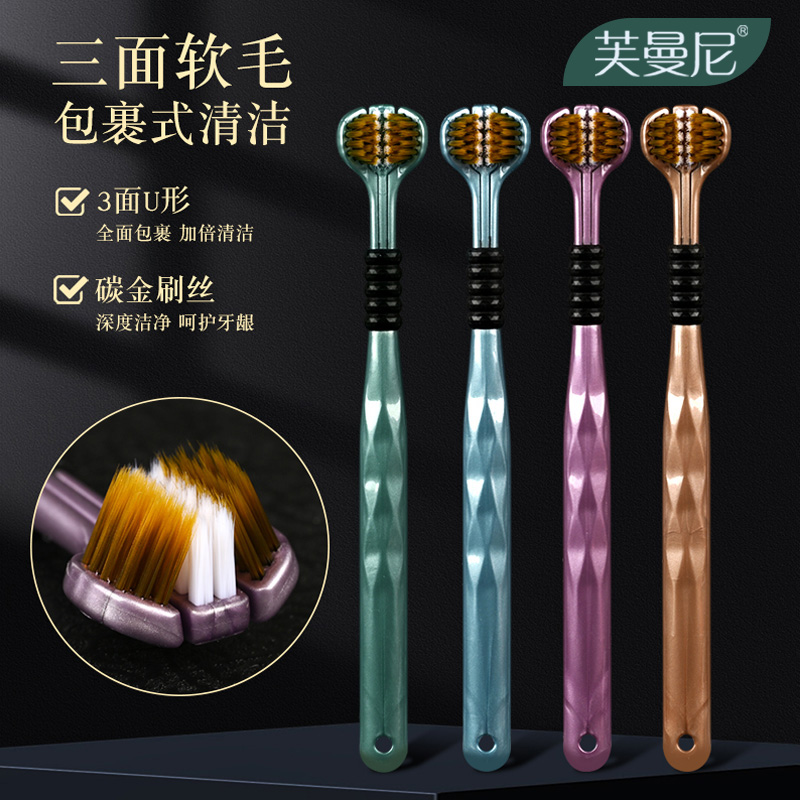 芙曼尼【三面包裹式】轻奢护龈软毛牙刷防刮舌苔情侣家用大学生可用