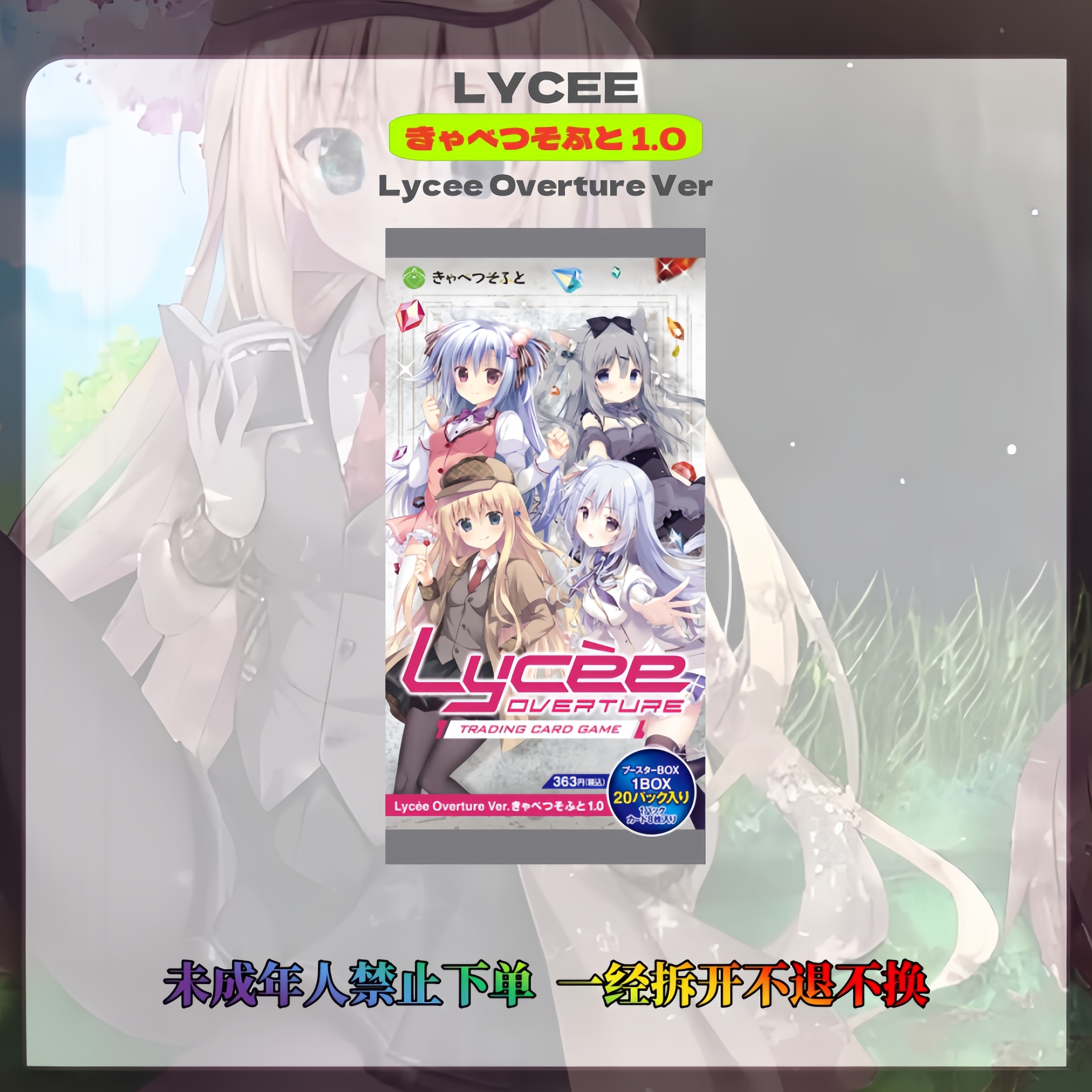 【南啵one卡牌屋】LYCEE卷心菜社 巧克甜恋宝石心学院 日版卡牌盲盒