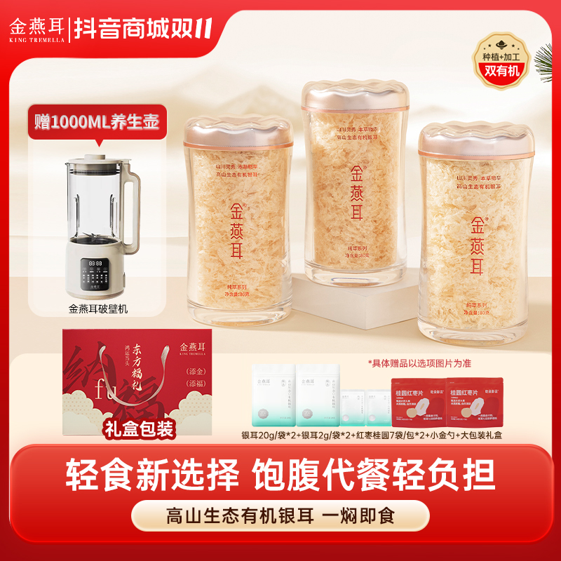 【3罐季度装】金燕耳高山生态即食有机银耳羹80g罐装冲泡即食营养