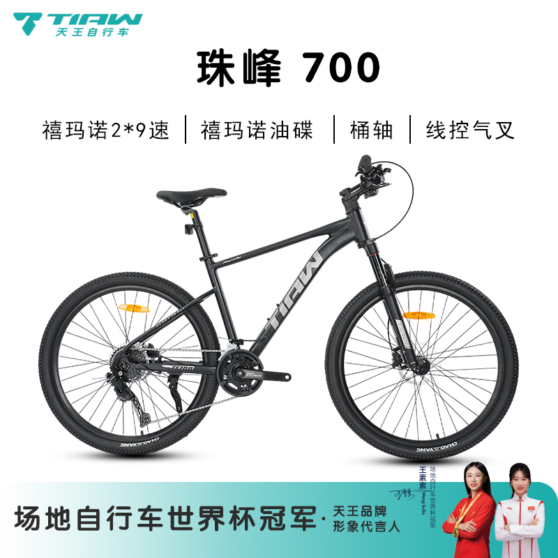 天王TIAW珠峰700桶轴18速可锁前叉全铝合车身平把山地自行车单车