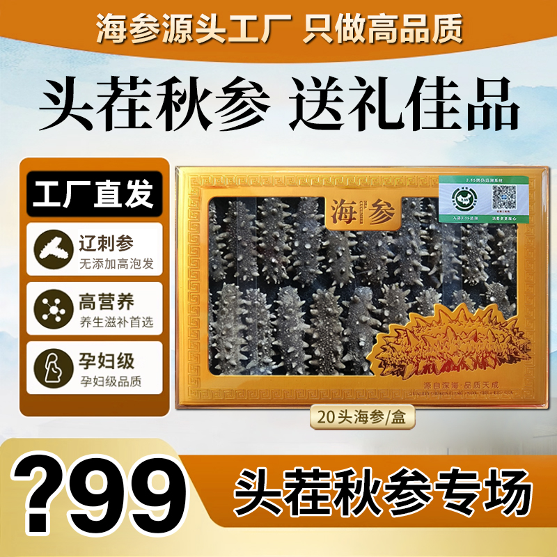 【升级款到手3盒】正宗大连参无添加滋补干海参秋参到手61支