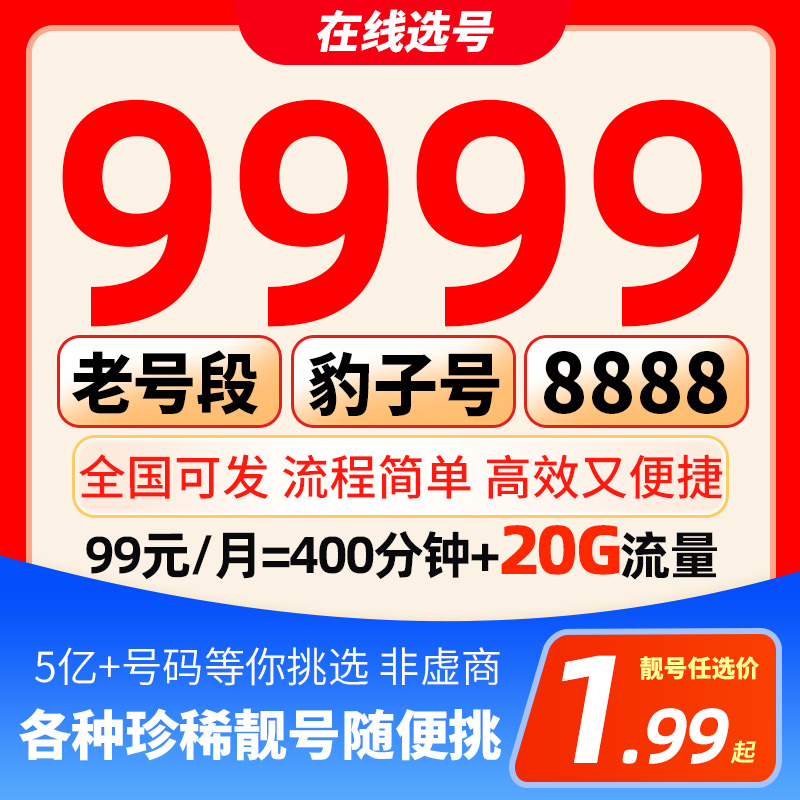 中国联通靓号豹子号手机卡在线选号联通卡自选号码