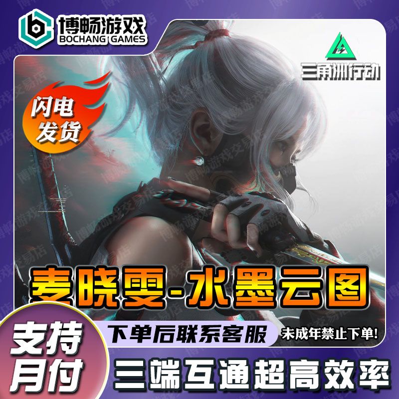 【三角洲行动】麦晓雯水墨云图信条捆绑包死神红狼蚀金玫瑰露娜骇爪