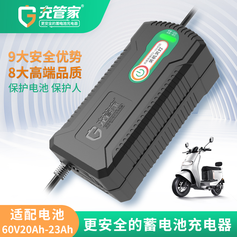 充管家【60V20Ah】电动车铅酸电池充电器