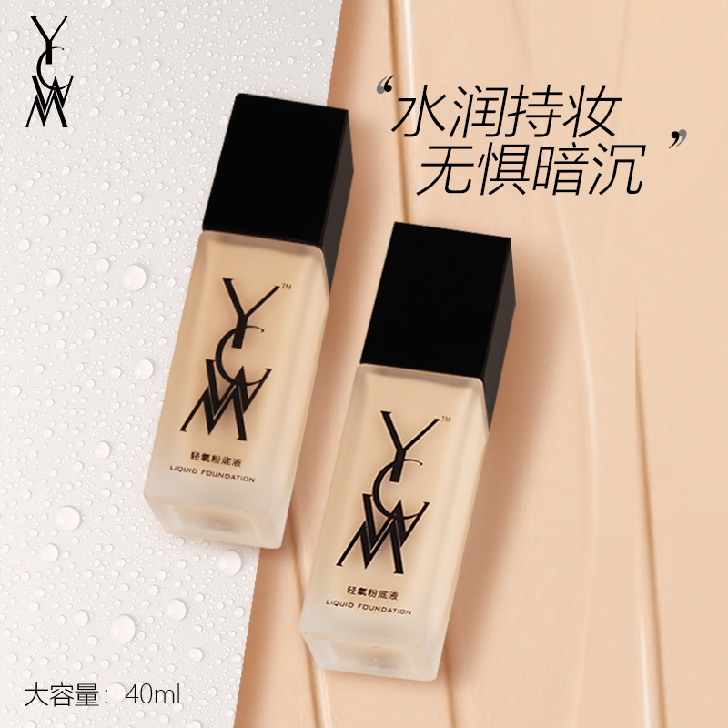 艺彩文墨粉底液持久持妆遮瑕轻薄透气打底控油保湿滋润学生无痕